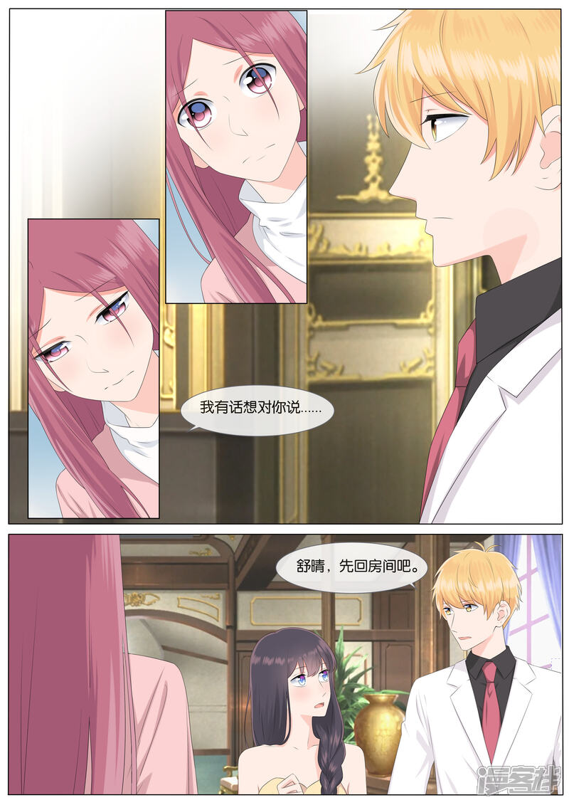 《恋爱错乱选择》第34话 第1页