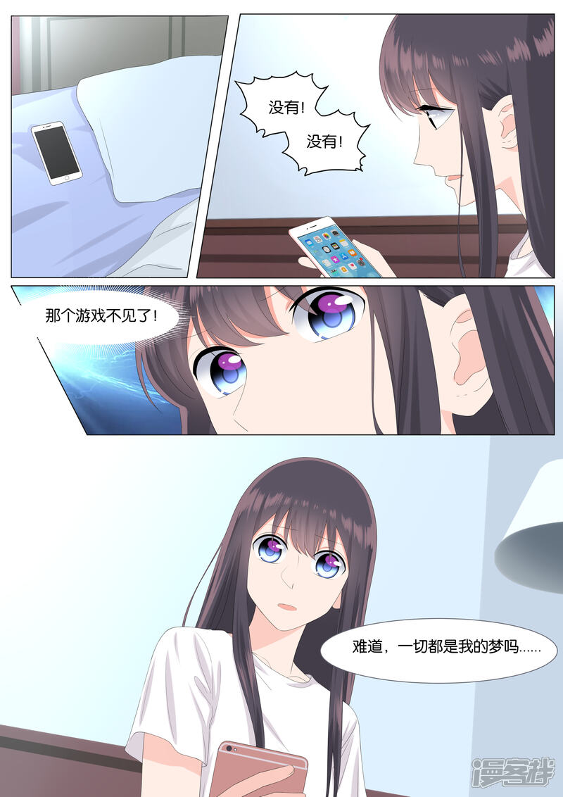 《恋爱错乱选择》第34话 第21页