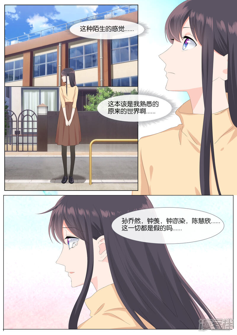 《恋爱错乱选择》第34话 第22页