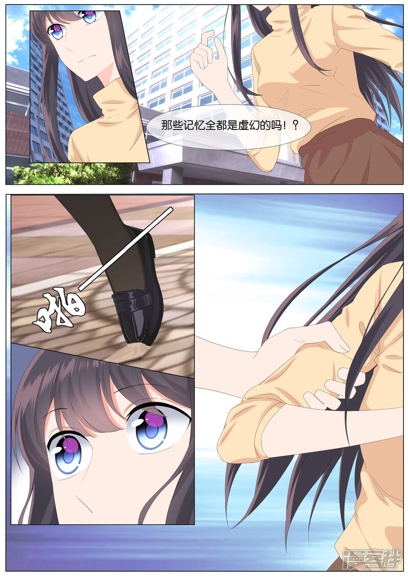 《恋爱错乱选择》第34话 第23页