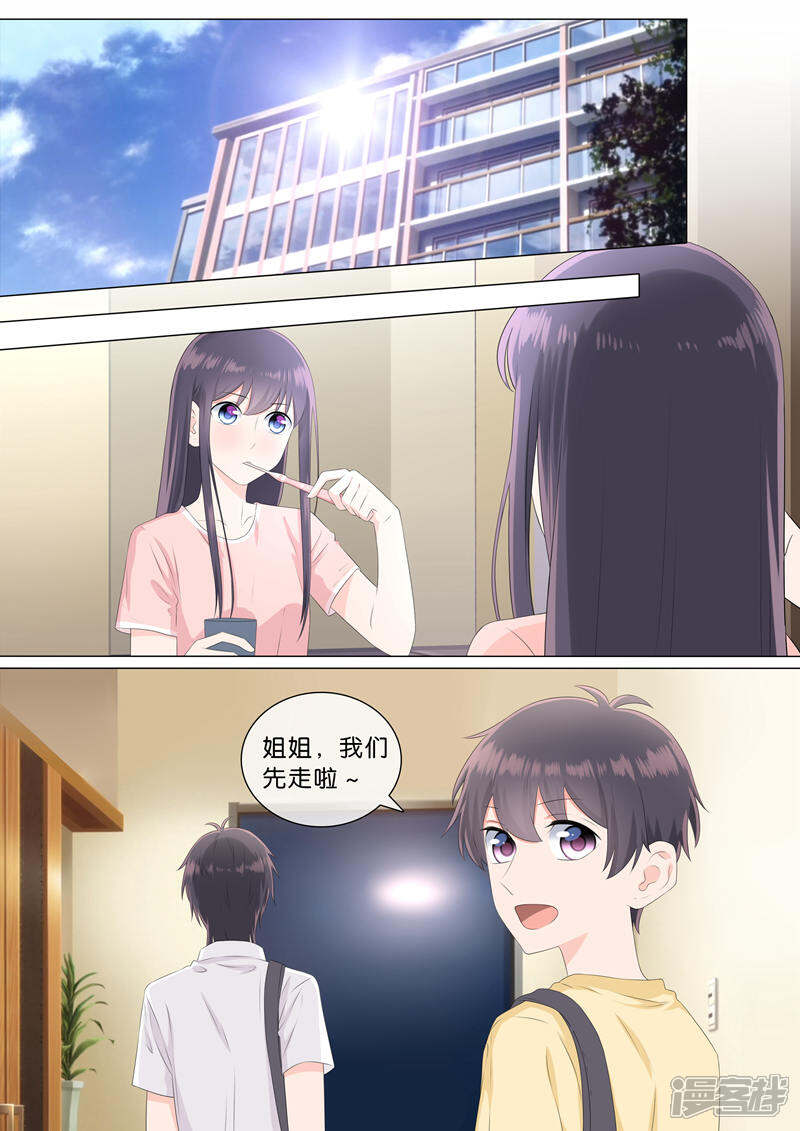 《恋爱错乱选择》第33话 第1页