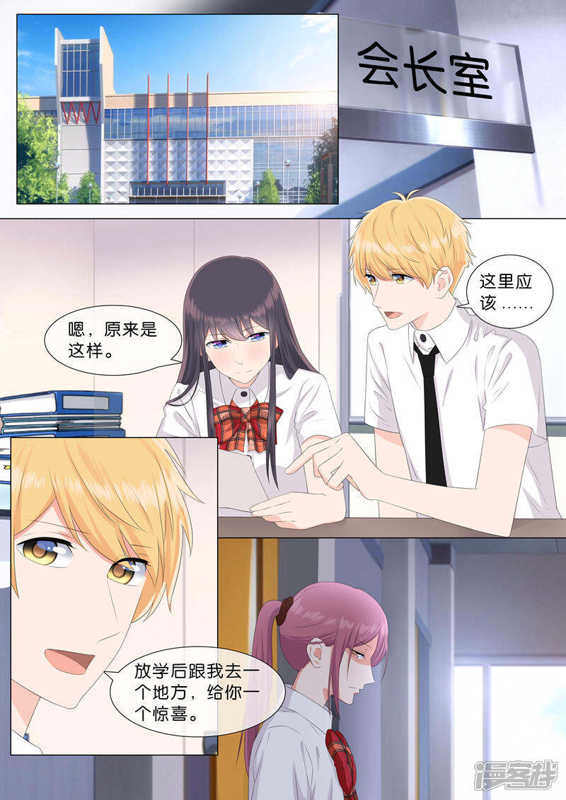 《恋爱错乱选择》第33话 第2页