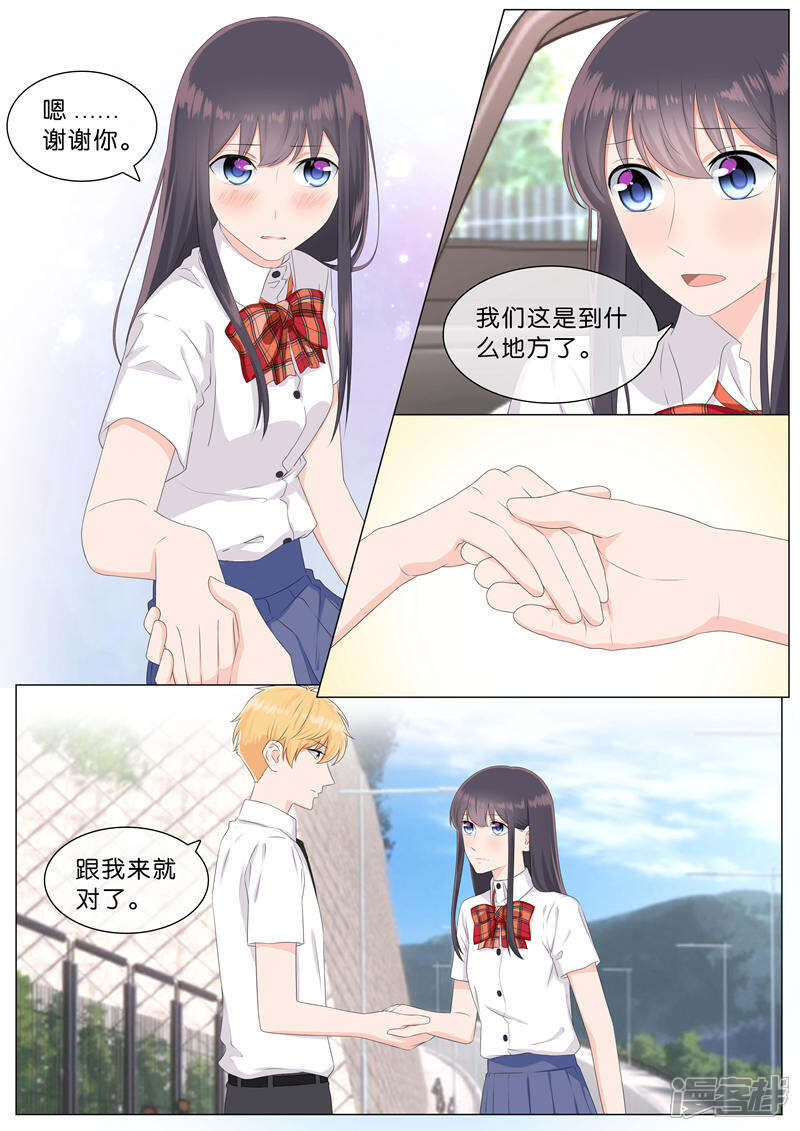 《恋爱错乱选择》第33话 第4页
