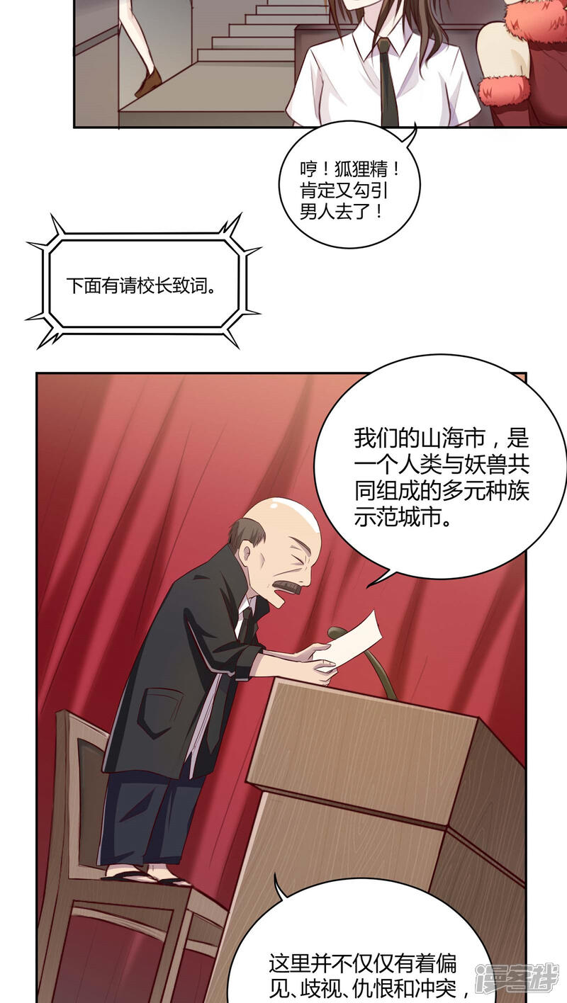 《妖兽啊！神探》序章 第10页