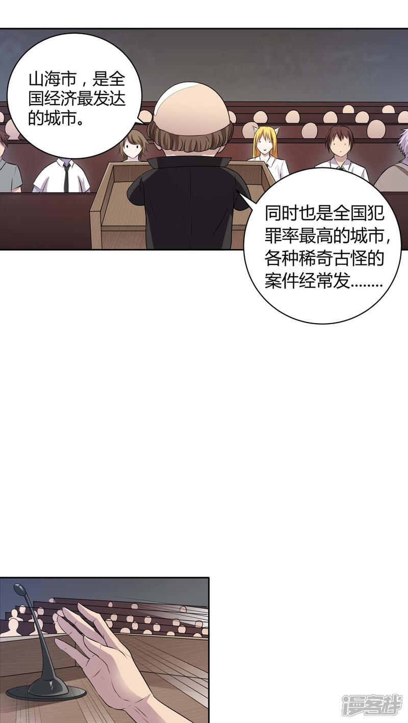 《妖兽啊！神探》序章 第13页