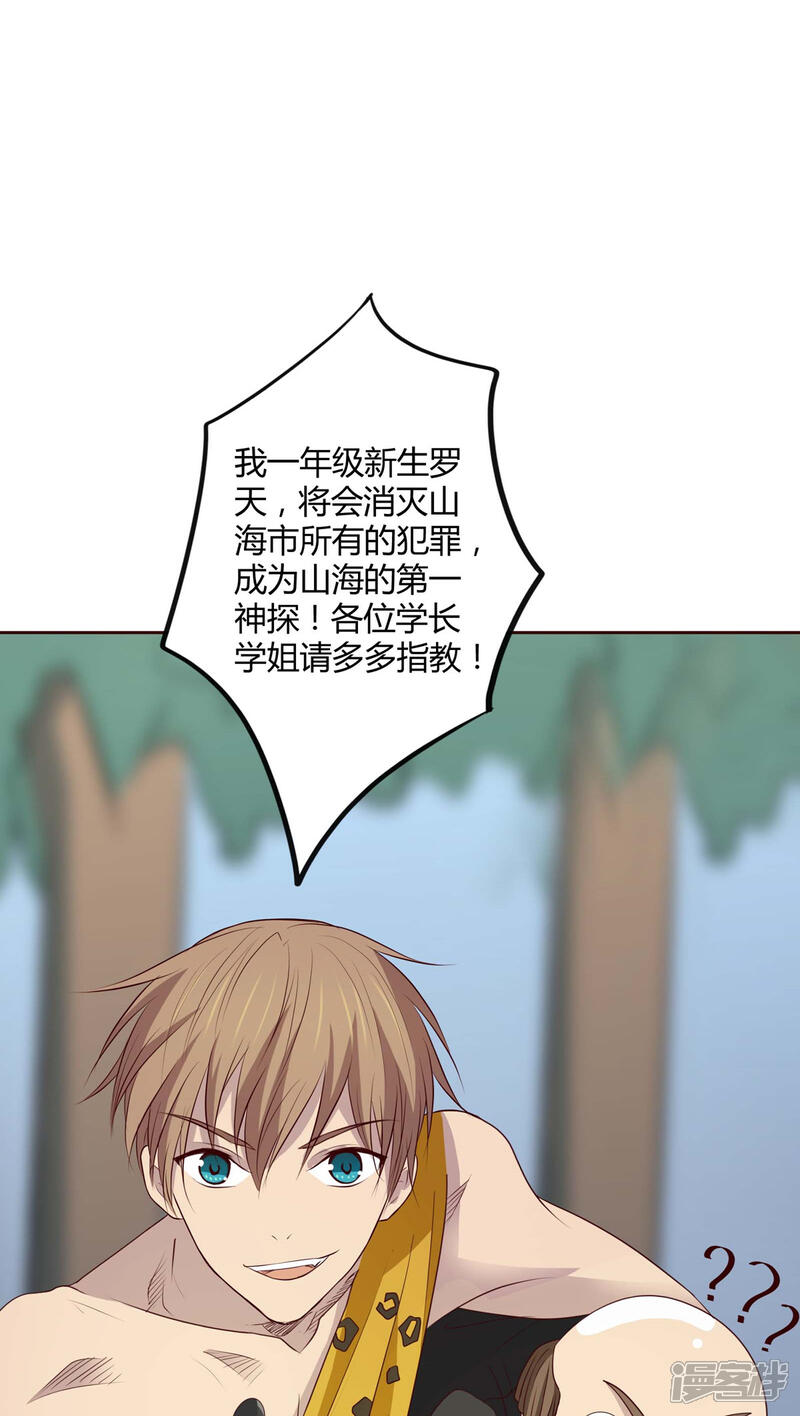 《妖兽啊！神探》序章 第15页