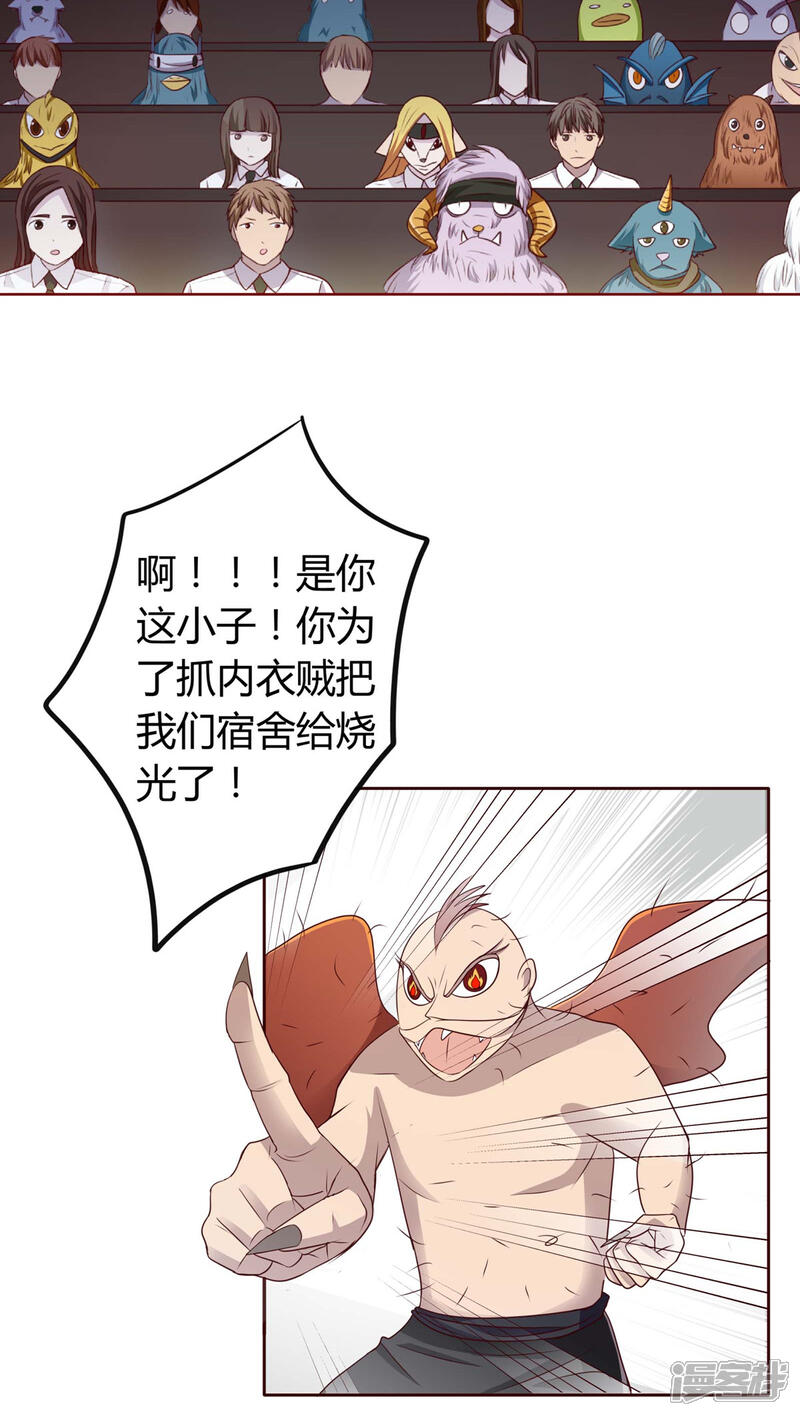 《妖兽啊！神探》序章 第17页