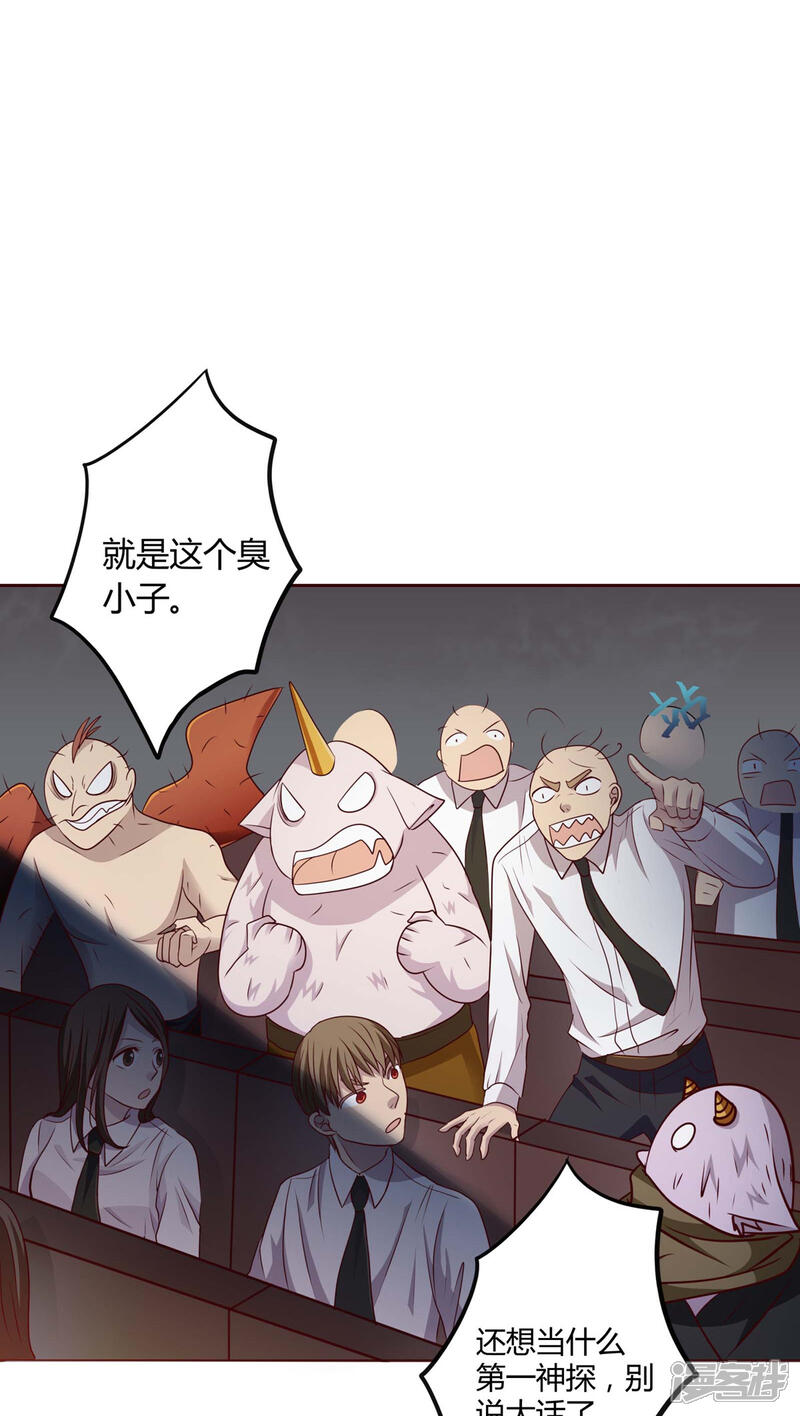 《妖兽啊！神探》序章 第18页
