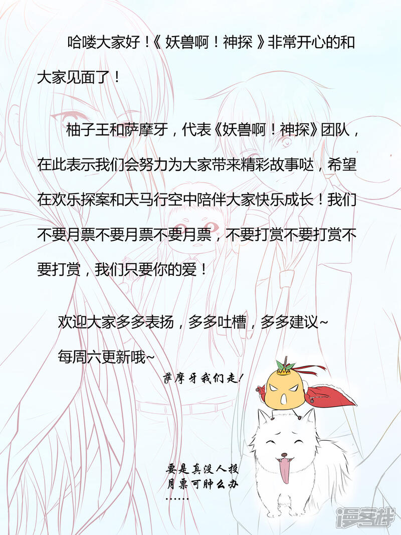 《妖兽啊！神探》序章 第23页