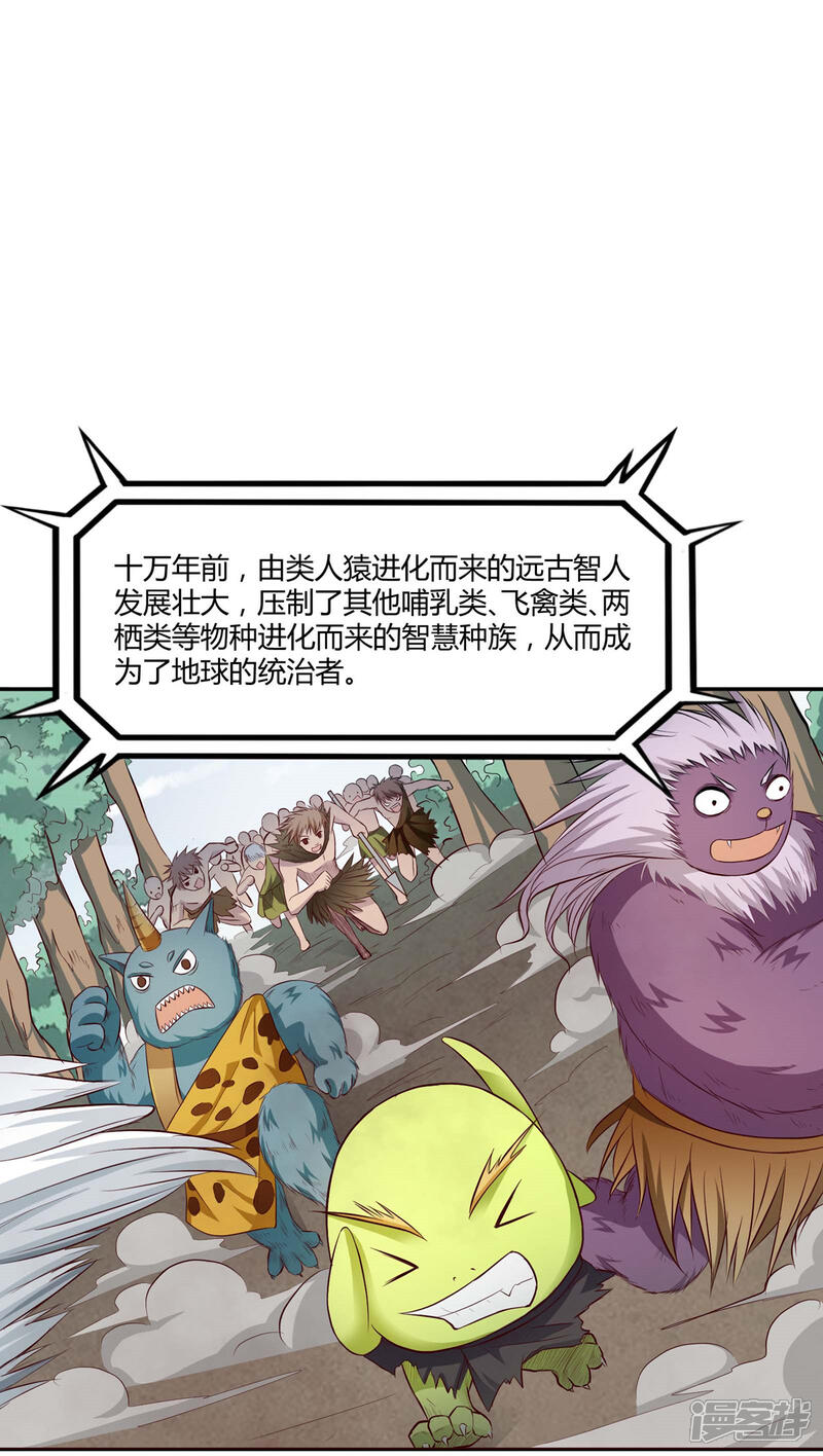 《妖兽啊！神探》序章 第2页