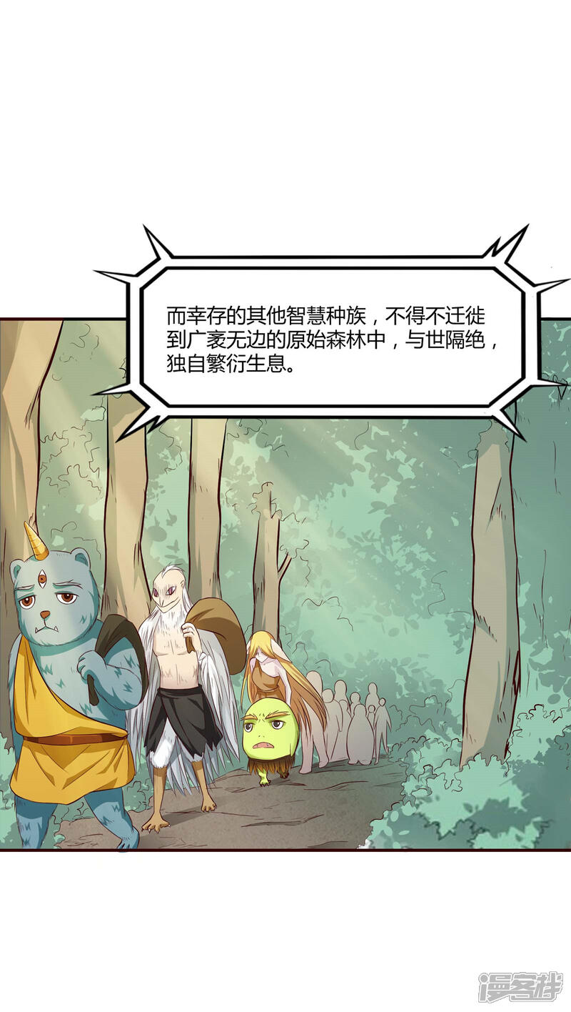 《妖兽啊！神探》序章 第3页