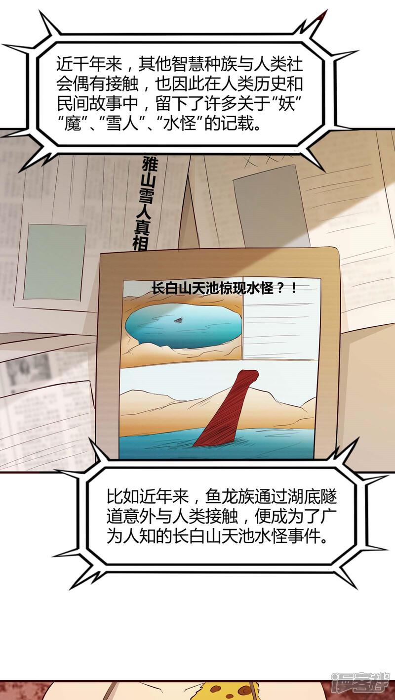 《妖兽啊！神探》序章 第4页