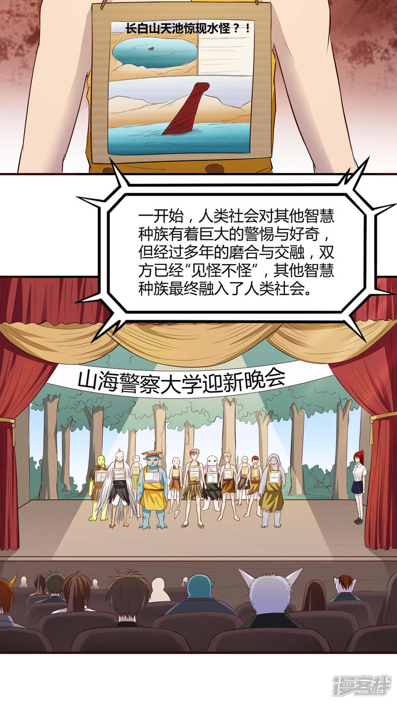 《妖兽啊！神探》序章 第5页