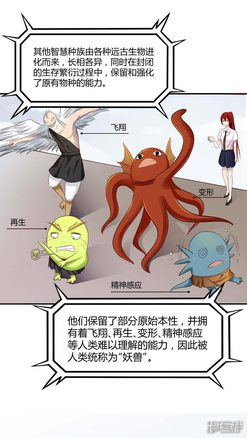 《妖兽啊！神探》序章 第6页