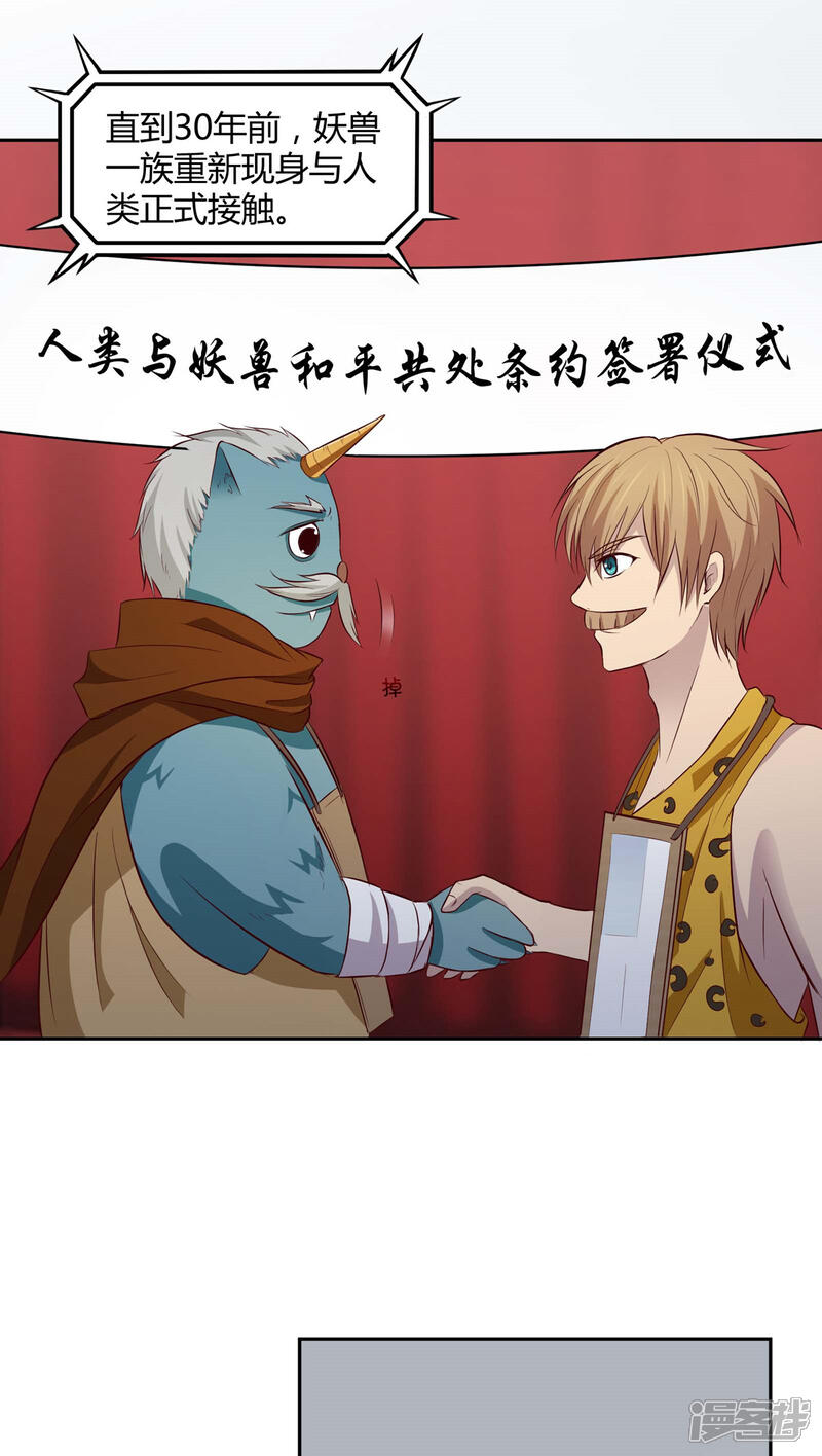 《妖兽啊！神探》序章 第7页