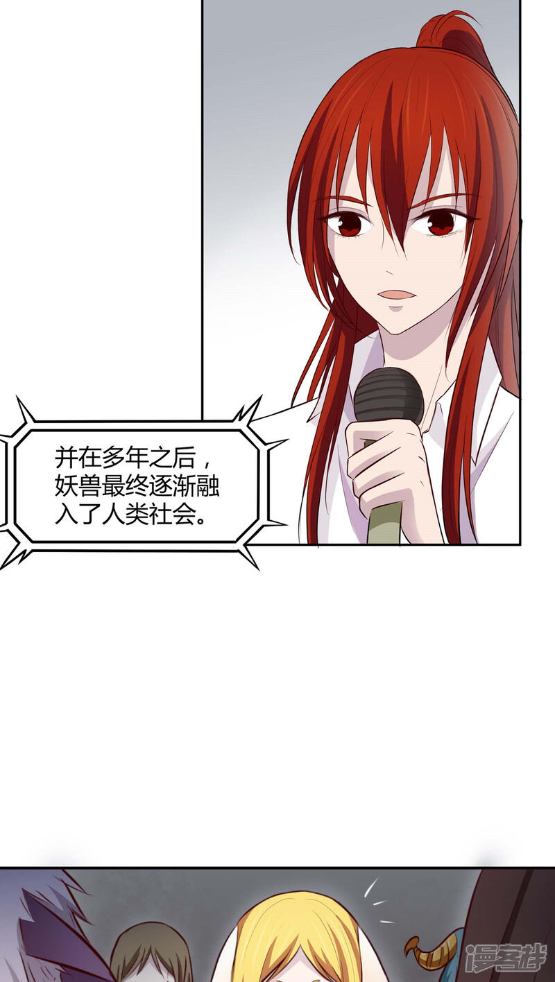 《妖兽啊！神探》序章 第8页