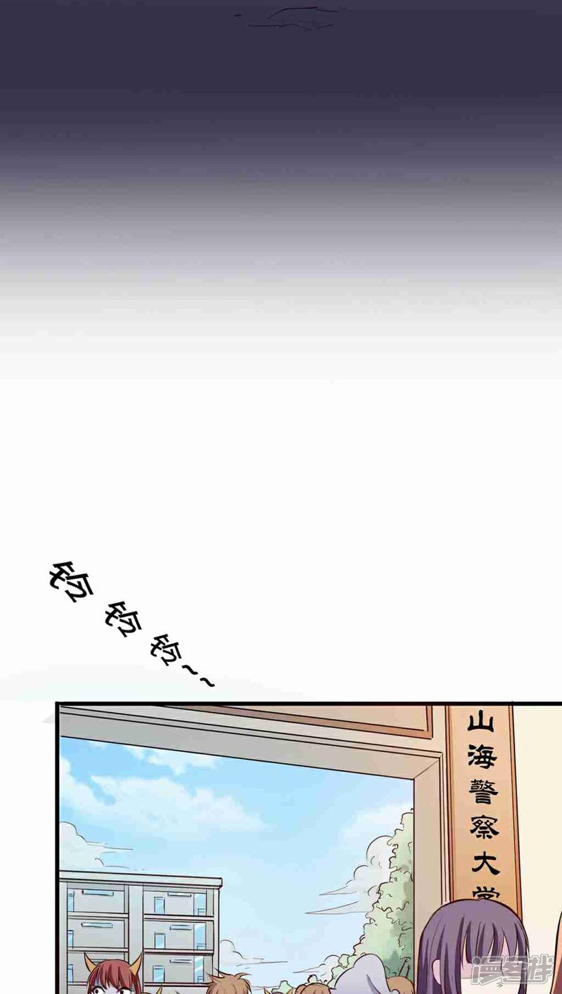 《妖兽啊！神探》第1话 第19页