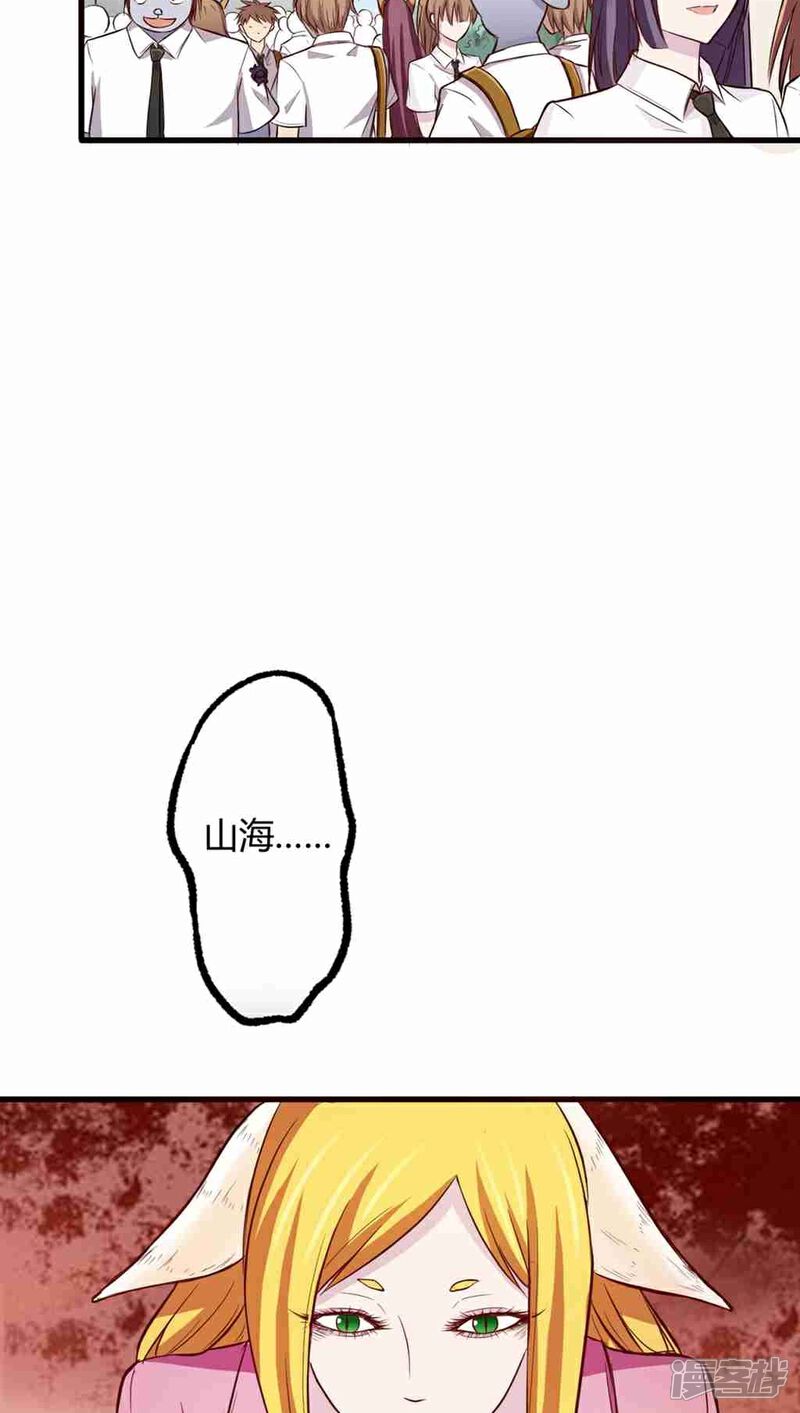《妖兽啊！神探》第1话 第20页