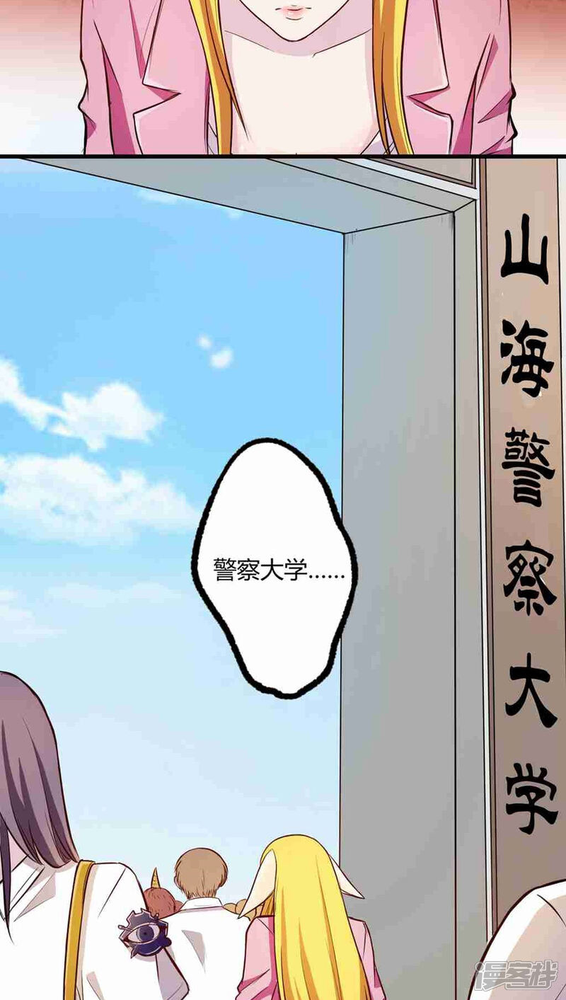 《妖兽啊！神探》第1话 第21页