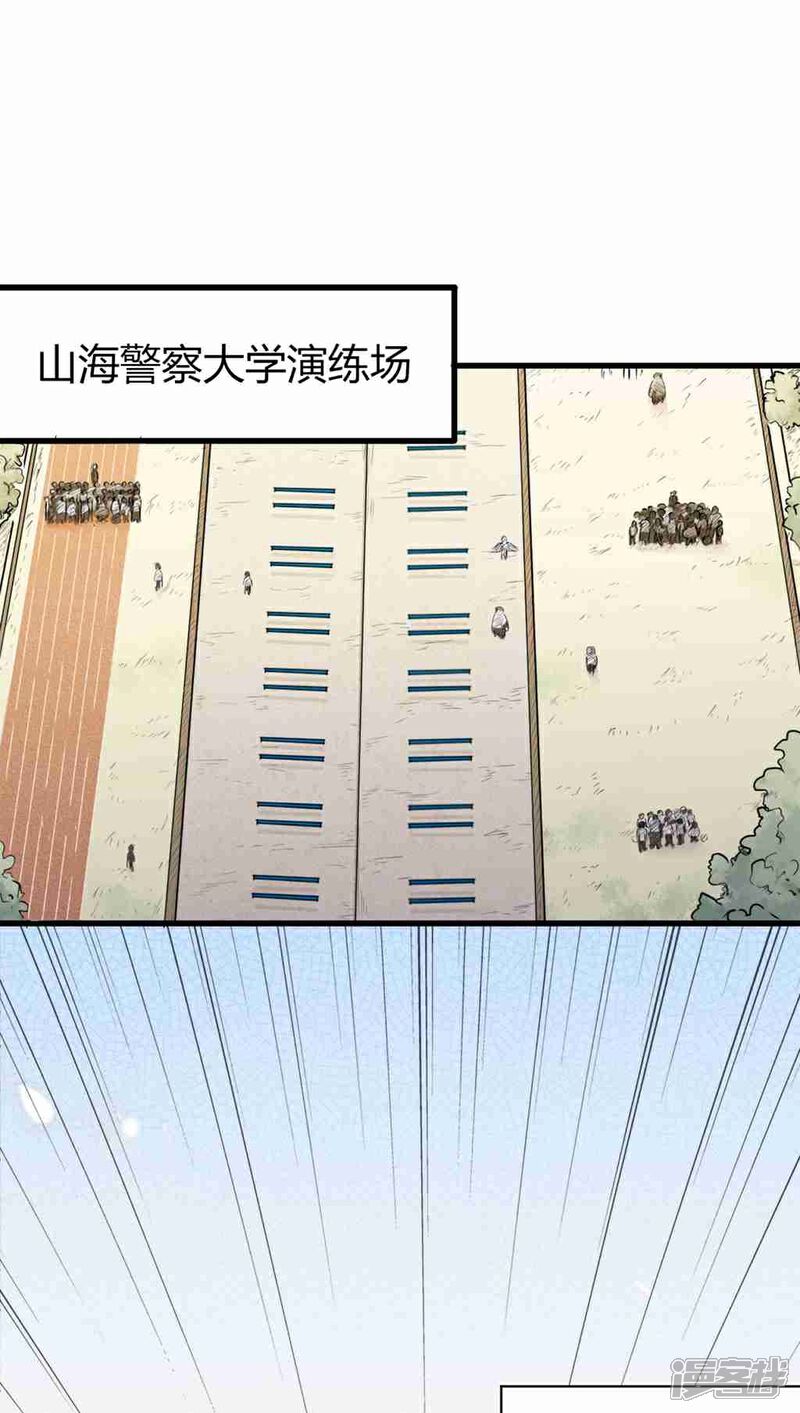 《妖兽啊！神探》第1话 第24页