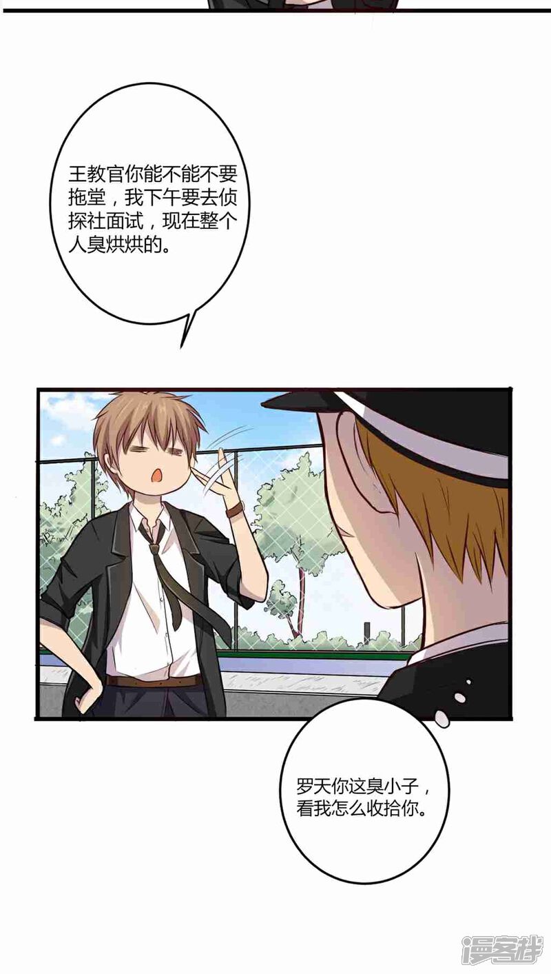 《妖兽啊！神探》第1话 第27页