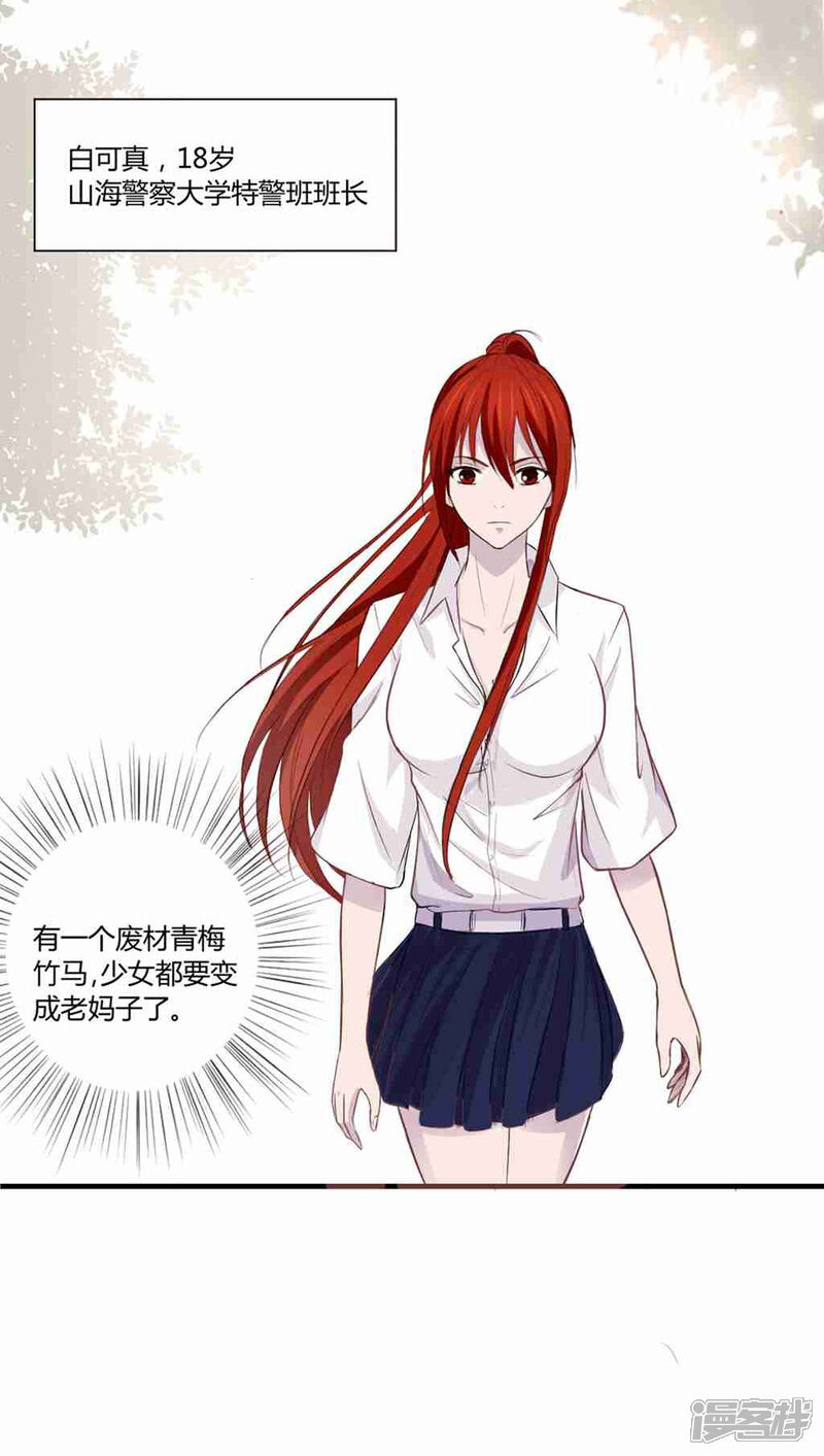 《妖兽啊！神探》第1话 第45页