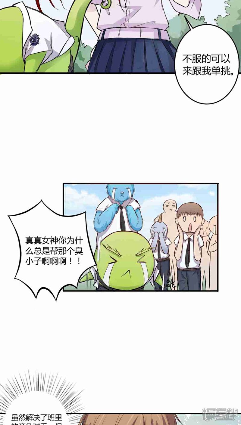 《妖兽啊！神探》第1话 第53页