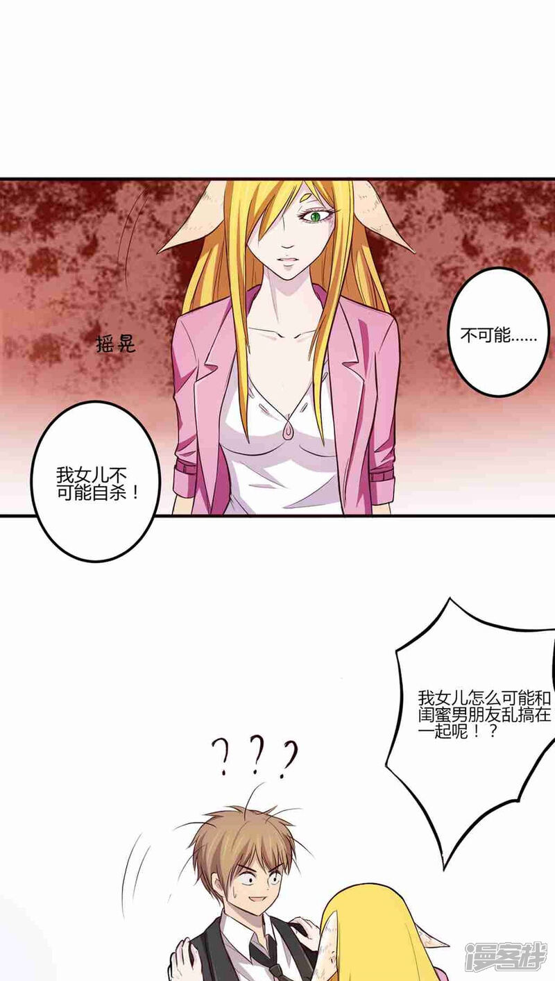 《妖兽啊！神探》第1话 第58页