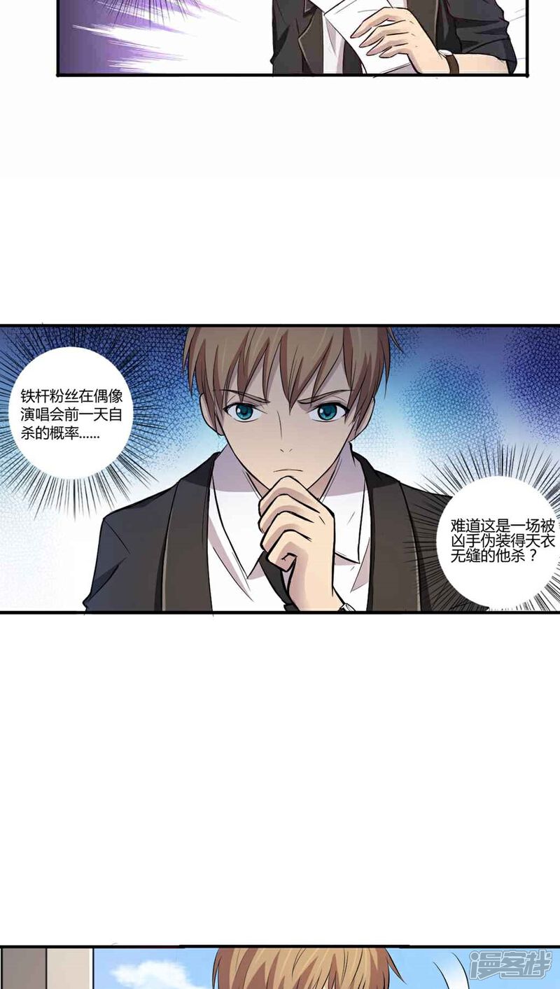 《妖兽啊！神探》第1话 第62页