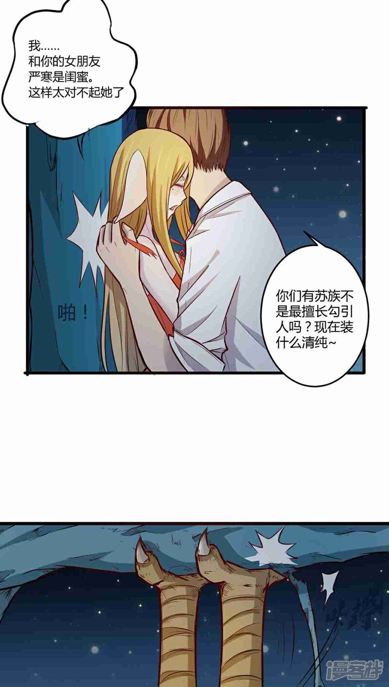 《妖兽啊！神探》第1话 第7页