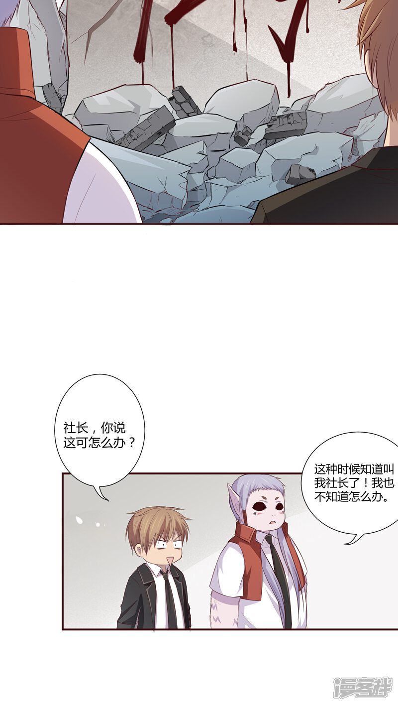 《妖兽啊！神探》第3话 第13页