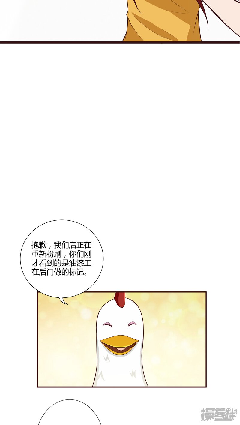《妖兽啊！神探》第3话 第19页