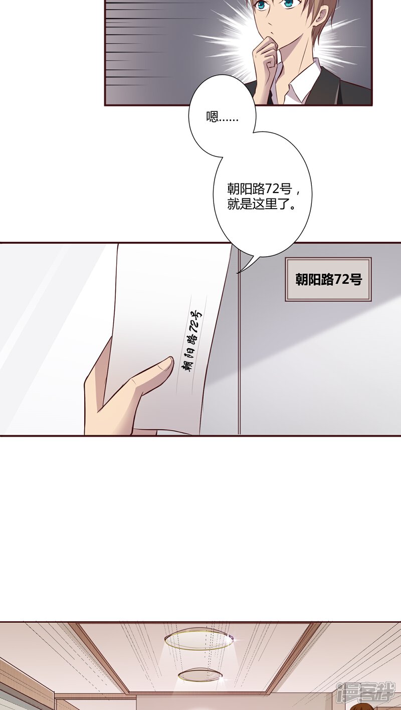 《妖兽啊！神探》第3话 第21页