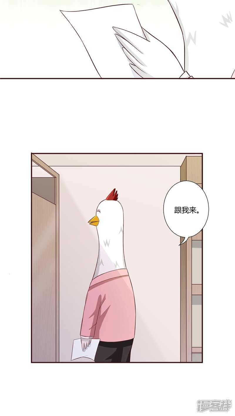 《妖兽啊！神探》第3话 第25页