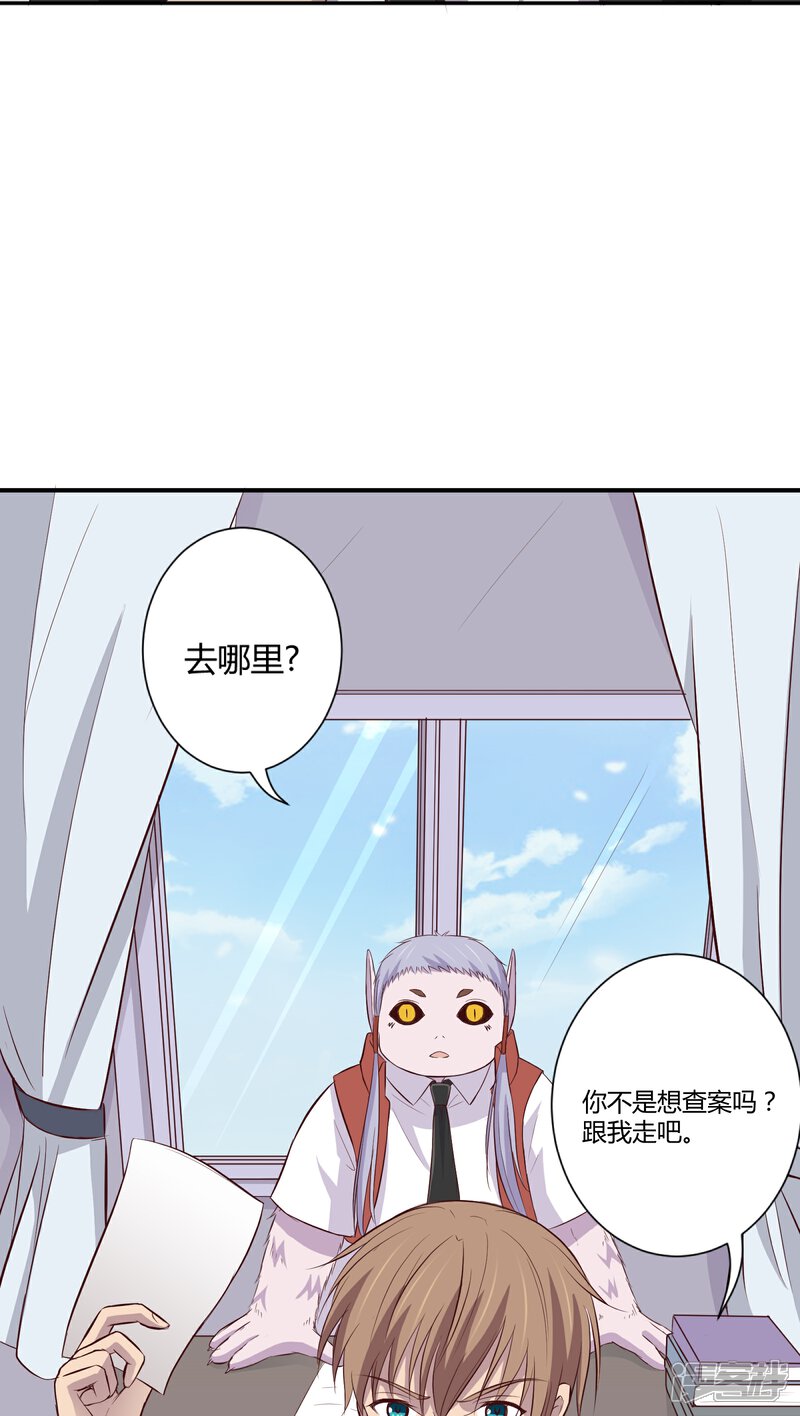 《妖兽啊！神探》第3话 第3页