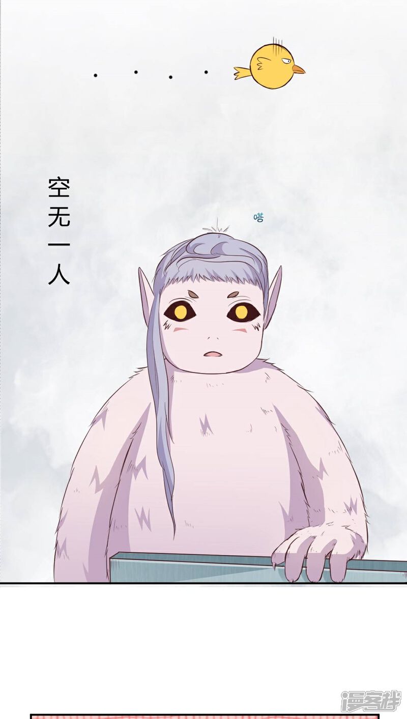 《妖兽啊！神探》第2话 第10页