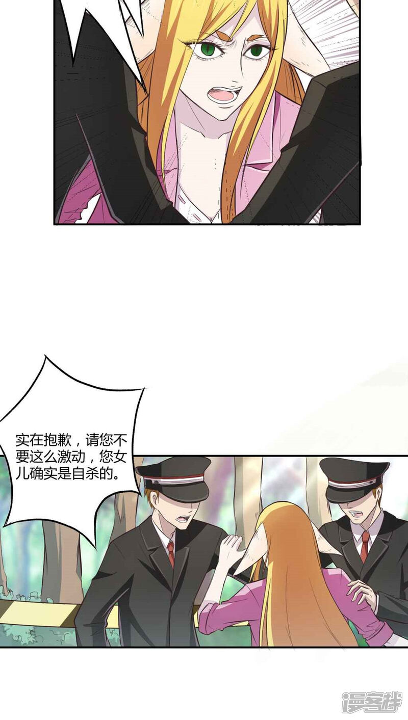 《妖兽啊！神探》第2话 第13页