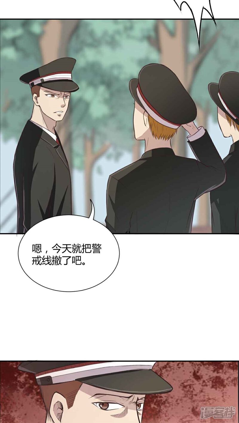 《妖兽啊！神探》第2话 第15页