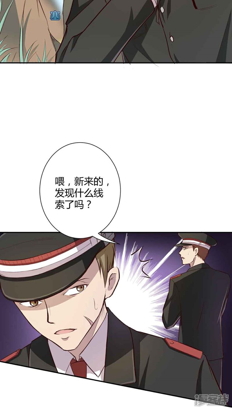 《妖兽啊！神探》第2话 第20页