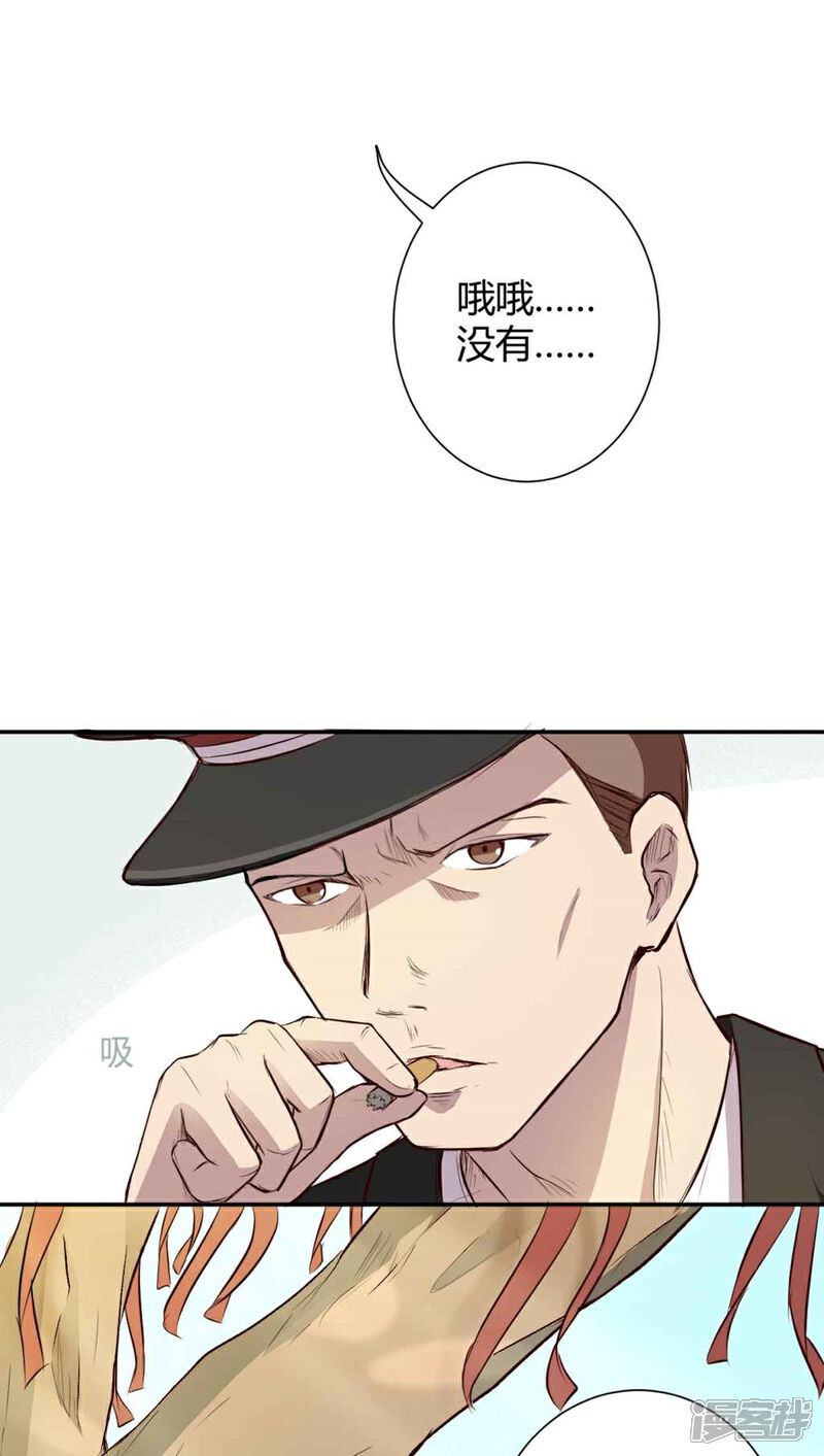 《妖兽啊！神探》第2话 第21页