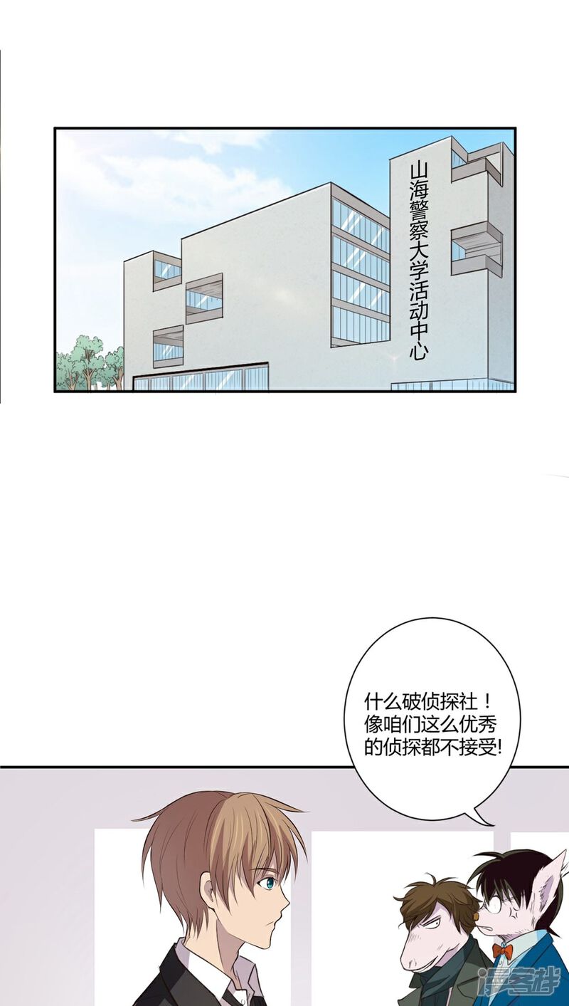 《妖兽啊！神探》第2话 第23页