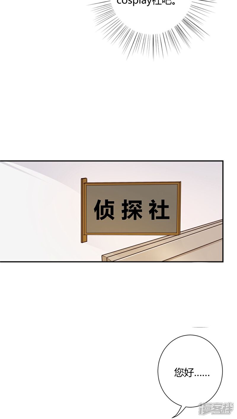 《妖兽啊！神探》第2话 第25页