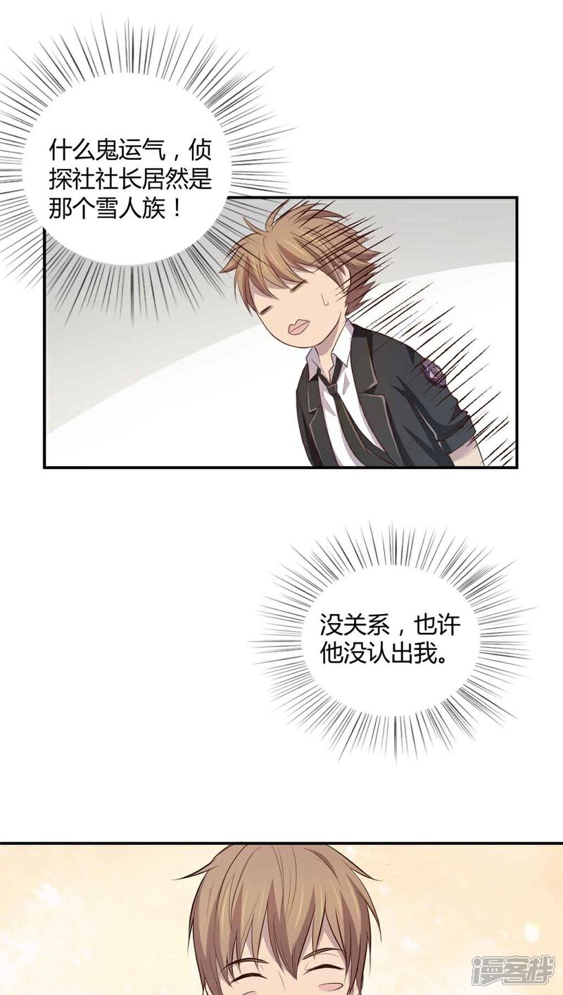 《妖兽啊！神探》第2话 第28页