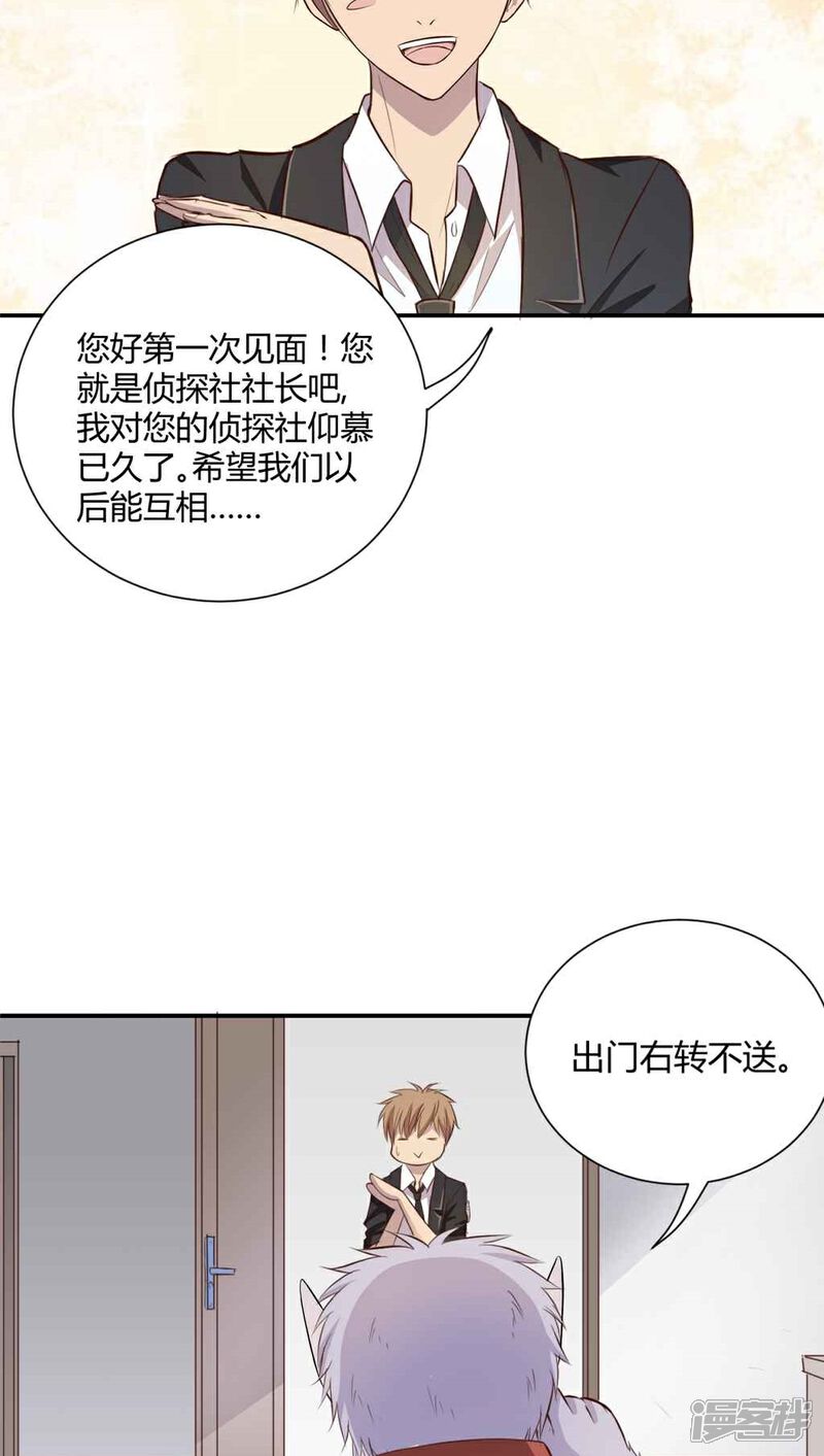 《妖兽啊！神探》第2话 第29页