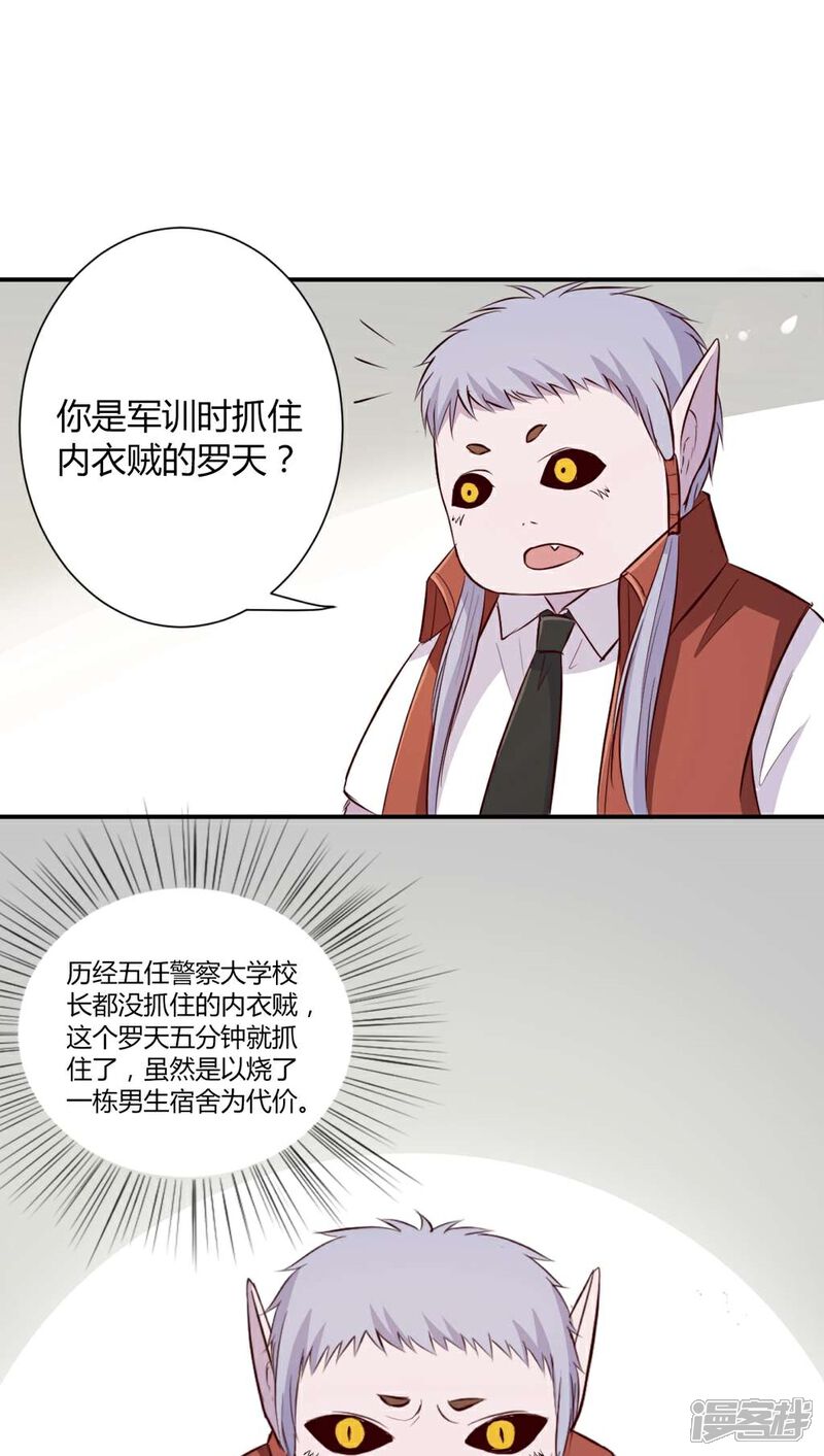 《妖兽啊！神探》第2话 第32页