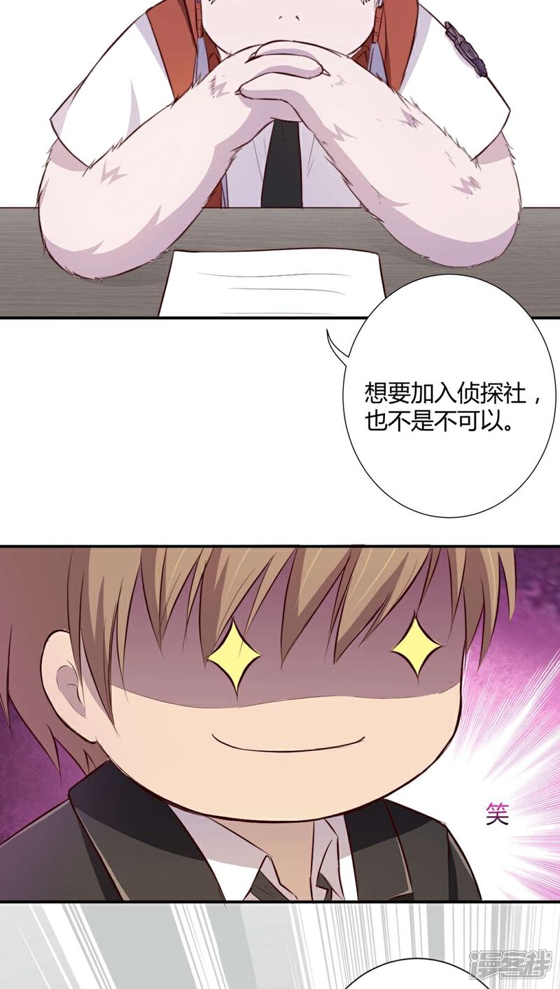 《妖兽啊！神探》第2话 第33页