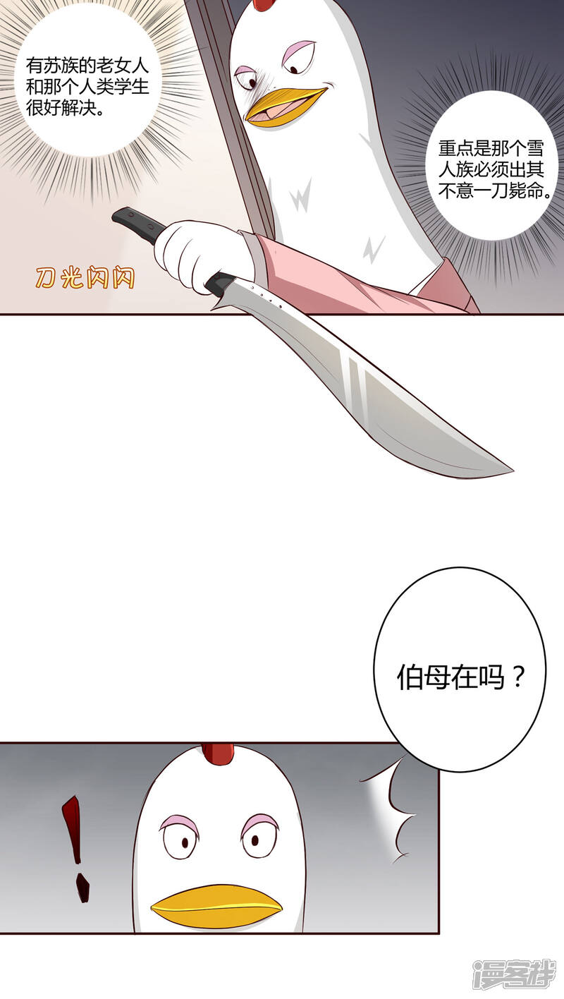 《妖兽啊！神探》第4话 第11页