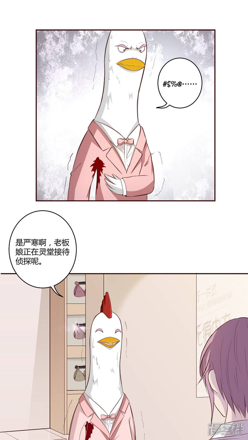《妖兽啊！神探》第4话 第13页