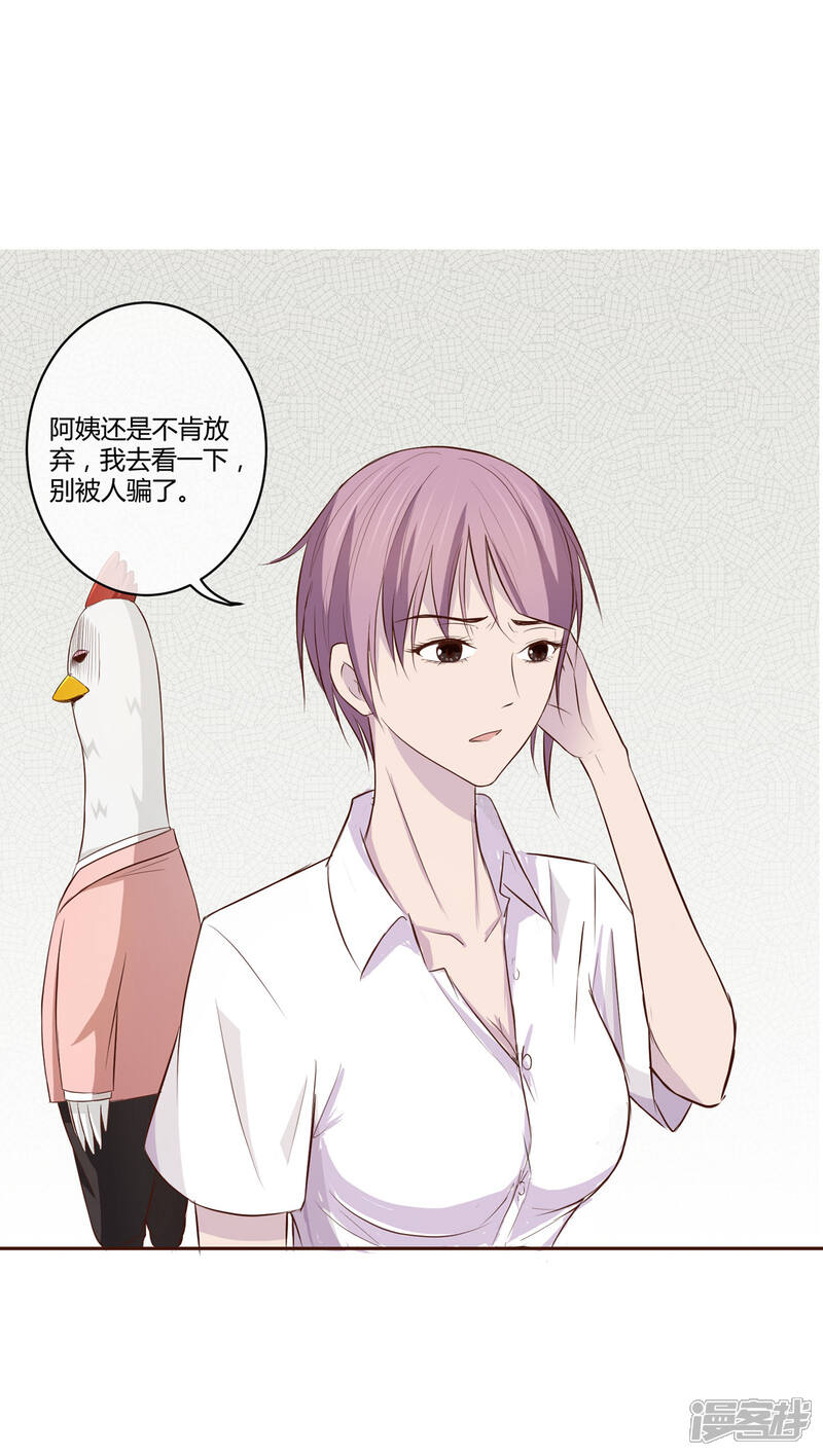 《妖兽啊！神探》第4话 第15页