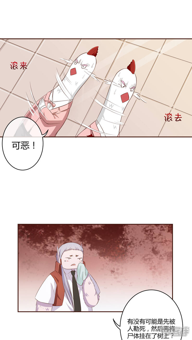 《妖兽啊！神探》第4话 第16页
